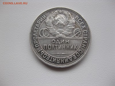 РСФСР,50 копеек 1924(ПЛ)!до 22.11.2015 - IMG_0089.JPG