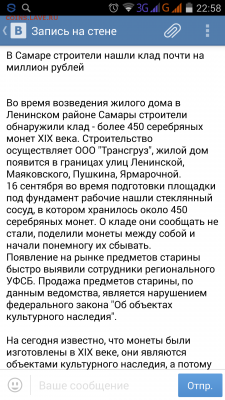 клад в Самаре - Screenshot_2015-11-20-22-58-18