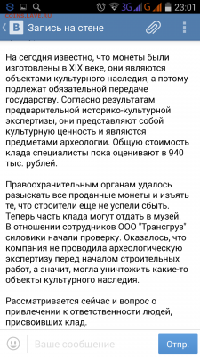 клад в Самаре - Screenshot_2015-11-20-23-01-39