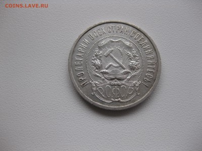 РСФСР,50 копеек 1922(АГ)!до 22.11.2015 - IMG_0081.JPG