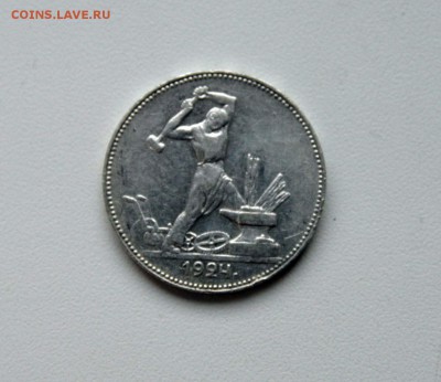 Полтинник 1924г. ПЛ отличный до 26.11.15 в 22-00 - 50-24-1