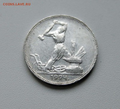 Полтинник 1924г. ПЛ отличный до 26.11.15 в 22-00 - 50-24