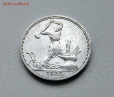 Полтинник 1925г. ПЛ отличный до 26.11.15 в 22-00 - 50-25-1