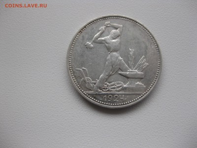 СССР,50 копеек 1924(ПЛ)!до 15.11.2015 - IMG_0084.JPG