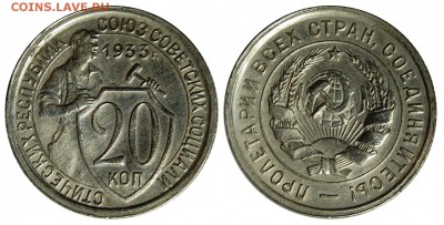 20 копеек 1933 г.,  КРАСИВАЯ! до 26.11.2015г. 22-00 - DSC_1058.JPG