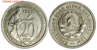 20 копеек 1933 г.,  КРАСИВАЯ! до 26.11.2015г. 22-00 - DSC_1138.JPG