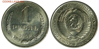 1 рубль 1961 г., КРАСИВЫЙ! до 26.11.2015г. 22-00 - DSC_1039.JPG