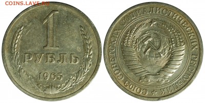 1 рубль 1965 г., оборотный, до 26.11.2015г. 22-00 - DSC_1050.JPG