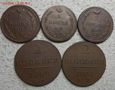 2 коп 1810г - 3шт, 2 коп 1800, 1801 красавицы до 24.11.15г - 6468930
