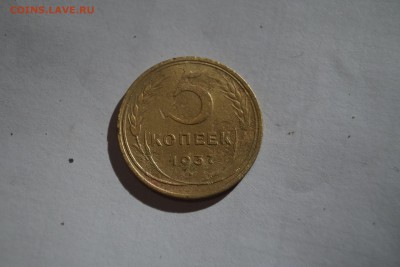 5 копеек 1937г - DSC06378.JPG