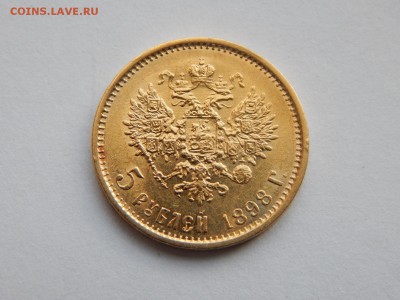 5 рублей 1898 года, красивая, до 24.11.15 - image