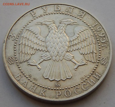 3 рубля 1995 Соболь, до 27.11.15 в 22:00 МСК - 4770