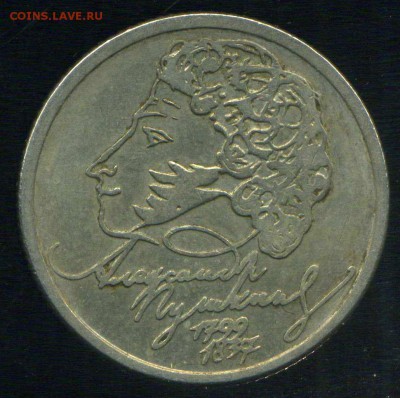 1 рубль Пушкин 1999ммд до 26.11.2015г 22.00мск - img035