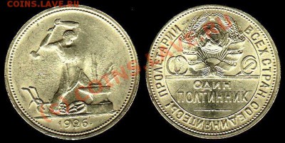 50 Копеек 1926 г  - Штемп. блеск. До 15.09.10 г 21.00 МСК - IMG_0001_NEW