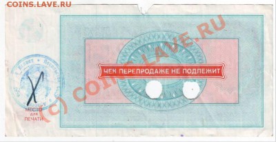 Полный комплект анулянтов чеков ВПТ до 16.09.10г. в 19.00 - IMAGE0034.JPG