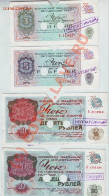 Полный комплект анулянтов чеков ВПТ до 16.09.10г. в 19.00 - IMAGE0029.JPG
