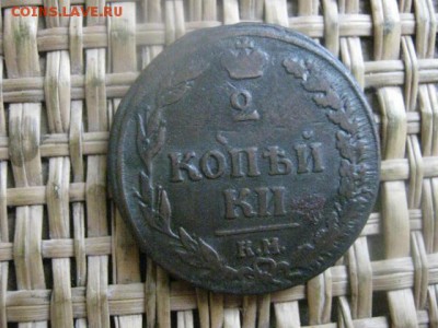 2 копейки 1810 КМ. До 27.11.2015г. - 27 и 28 024.JPG