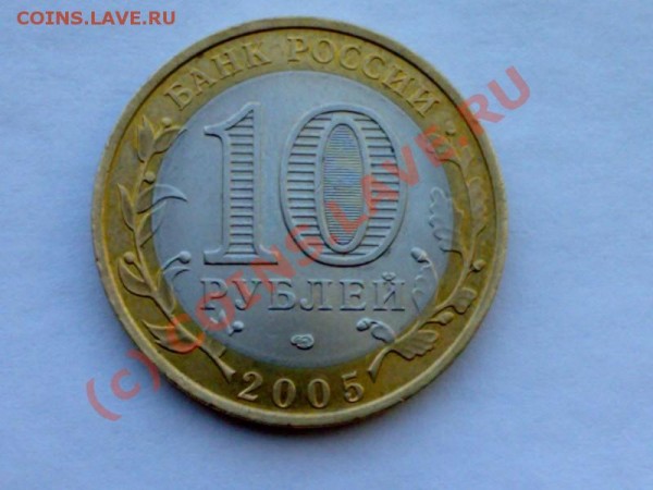 10 руб. 2005 год спмд - 1
