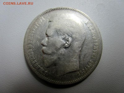 1 рубль 1897 года **  22-11-2015 в 22-00 мск. - IMG_1020.JPG