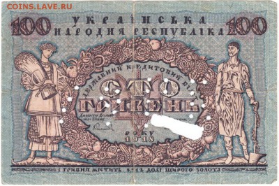 Бона. 100 гривен 1918 г. (банков. гашение) до 27.11.15 в 23. - Scan-151121-0006