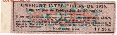 Купон. Внутреннего 5% займа 1915 г. до 27.11.15 в 23.00 - Scan-151121-0004