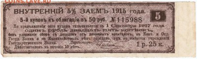 Купон. Внутреннего 5% займа 1915 г. до 27.11.15 в 23.00 - Scan-151121-0007