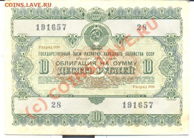 облигация 10 руб 1955г.___________до 13.09.2010 - 10_1955