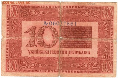 Бона. 10 гривен 1918 г. до 27.11.15 в 23.00 - Scan-151121-0013
