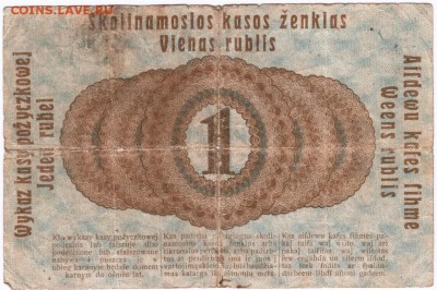 Бона. Оккупация 1916 г. 1 рубль до 27.11.15 в 23.00 - Scan-151121-0009