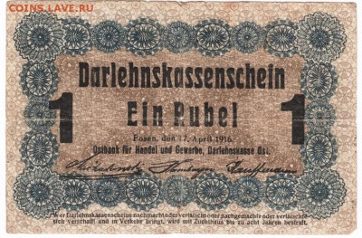 Бона. Оккупация 1916 г. 1 рубль до 27.11.15 в 23.00 - Scan-151121-0012