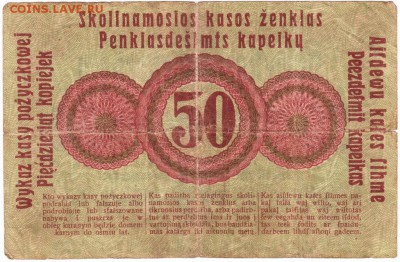 Бона. Оккупация 1916 г. 50 копеек до 27.11.15 в 23.00 - Scan-151121-0014