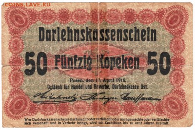 Бона. Оккупация 1916 г. 50 копеек до 27.11.15 в 23.00 - Scan-151121-0015