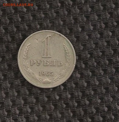 1 рубль 1965 года 25.11.15 в 22-00 - SCAN0381.JPG