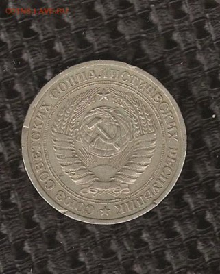 1 рубль 1965 года 25.11.15 в 22-00 - SCAN0382.JPG