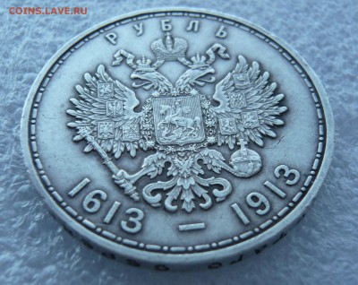 1 рубль 1913 г."300 лет"на подлинность и оценку. - 3.JPG
