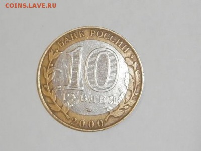 Брак или нет 10 руб.Политрук? - PB200052.JPG