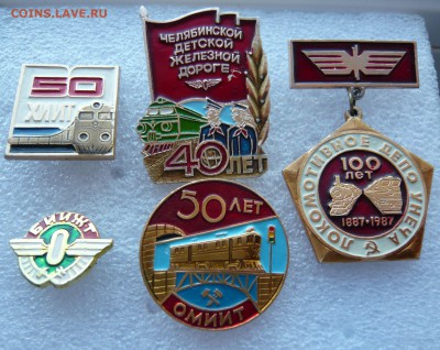 Пять значков"Железная дорога" до 23.11 в 19:00 мск - жд.JPG