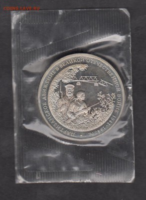 РФ 1994 партизаны 3р - 45