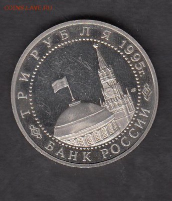 РФ 1995 3р освобождение Вены - 46а