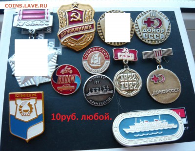 Юбилейные медали,знаки,значки,разные темы № 7. ФИКС. - P1060195.JPG