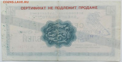 Сертификат внешпосылторг 20 рублей синяя полоса - IMG_20151121_153705_365.JPG