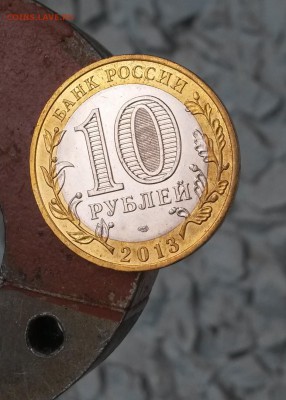 10 рублей Алания магнитная+бонусы до 25.11 22-00 - 20151121_123538