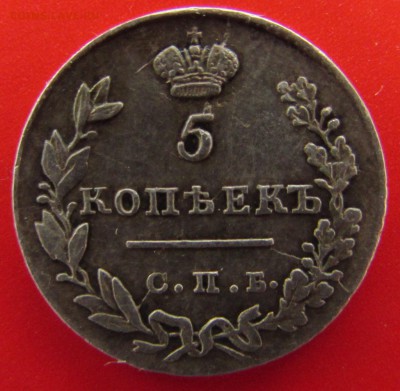 3 монеты Александра первого, серебро. - IMG_2017.JPG