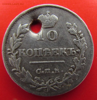 3 монеты Александра первого, серебро. - IMG_1986.JPG