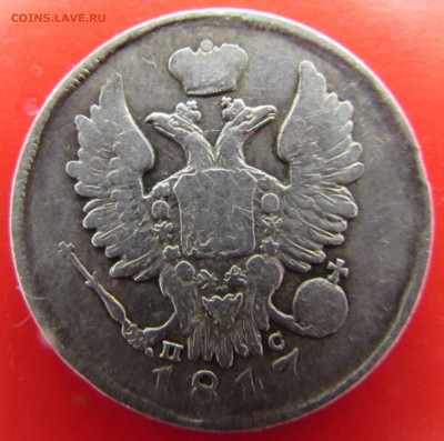 3 монеты Александра первого, серебро. - IMG_1980.JPG