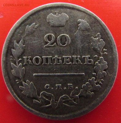 3 монеты Александра первого, серебро. - IMG_1953.JPG