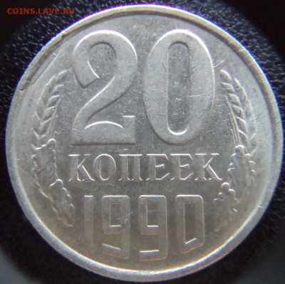 20 копеек: скол, зачекан , слоение? - DSC03282.JPG
