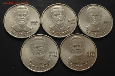 1 рубль Попов 5 штук. с 200 руб!!! до 26.11.15 22:00 - image-21-11-15-01-01-1