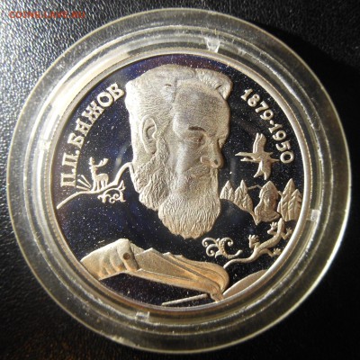 2р бажов отличный до 21.11.15 короткий - DSCN0879.JPG