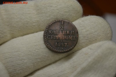 2 копейки 1847 СМ до 26.11 - DSC_0005.JPG